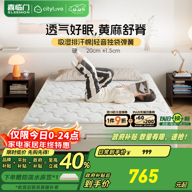 城市爱情 喜临门床垫 偏硬黄麻床垫独立弹簧双人硬床垫子大白Lite H2 大白H2(偏硬款 黄麻舒脊） 1.2*2.0米