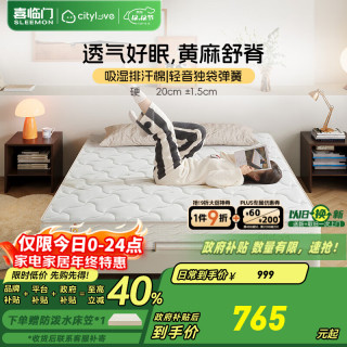 国家补贴：城市爱情 喜临门床垫 偏硬黄麻床垫独立弹簧双人硬床垫子大白Lite H2 大白H2(偏硬款 黄麻舒脊） 1.2*2.0米