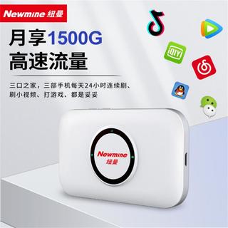 纽曼 随身wifi可移动无线wifi6免插卡上网宝随行无线上网卡便携式