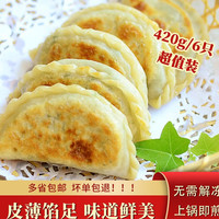 十里馋 韭菜鸡蛋盒饺子840g2包