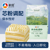 新良 软白低筋面粉 1kg