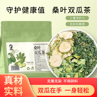 力威豹 桑叶双瓜茶 5g*50包