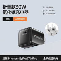 thinkplus 联想ThinkPlus氮化镓苹果充电器30W