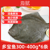 移动端、京东百亿补贴：海赋 Haifu 海赋 山东多宝鱼 300-400g*6条