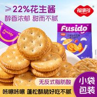 福事多 三明治花生酱夹心饼干 230g