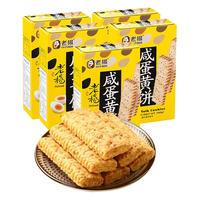 TK FOOD 老杨 咸蛋黄饼干 100g*5盒