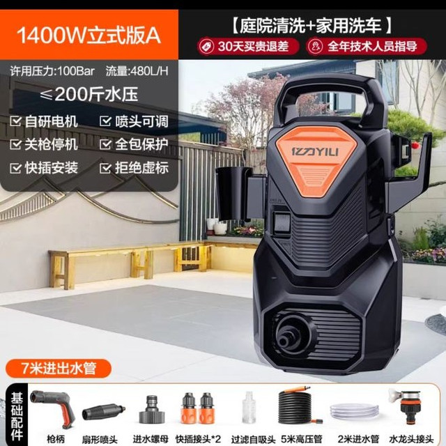 亿力 洗车机 【1400W立式版A】7米进出水管