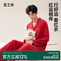 安之伴 情侣睡衣秋冬休闲柔软透气喜庆红色结婚家居服可外穿套装长袖长裤 大红-男 L
