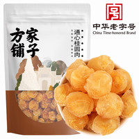 方家铺子 六星桂圆肉 无核免剥桂圆肉干 100g*2袋