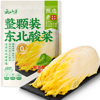 云山半 东北酸菜整颗装500g 东北酸菜酸白菜酸菜芯饺子馅料炖粉条
