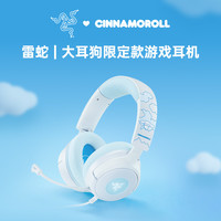  RAZER/雷蛇 北海巨妖V4X 联名款 游戏耳机  大耳狗耳机