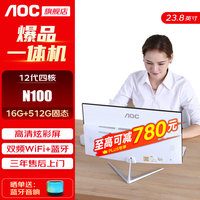 AOC 官方旗舰店 一体机电脑23.8英寸全套 12代四核N100 16G 512G固态 23.8英寸/双频WiFi+蓝牙