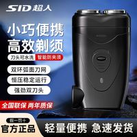 百亿补贴：超人 双刀头旋转剃须刀智能防夹须充电式迷你便携刮胡刀正品RS7193
