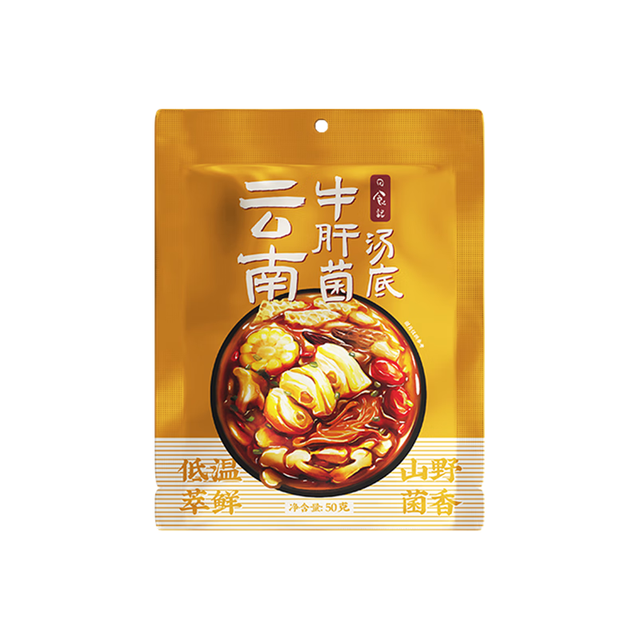 宅家食光：日食记 云南牛肝菌汤底50g火锅底料不辣三鲜菌菇锅底香菇料煲汤料高汤