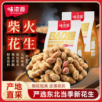 味滋源 原香炒花生 1000g 2袋