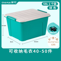 茶花 塑料收纳箱 58升(59.5*45*32.5cm) 绿色