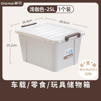 茶花 塑料收纳箱 25升(40.6*34.4*25.2cm) 咖色