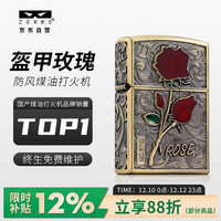 移动端、京东百亿补贴：佐罗 煤油打火机正品盔甲爱情玫瑰男生生日情人节七夕礼物送男友