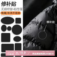 洁比世 羽绒服补丁贴 自粘修补贴 4张装