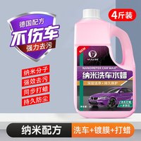易驹 洗车液水蜡专用强力去污高泡沫白车清洁清洗剂汽车蜡水免擦水洗腊 升级款4斤洗车水蜡.