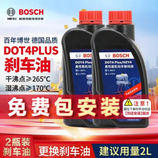 今日必买：博世 DOT4 PLUS系列 通用型刹车油制动液保养套装 2L 包安装