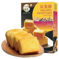 BAKERY 十月初五 OCTOBER FIFTH BAKERY 凤梨酥 180g*3盒