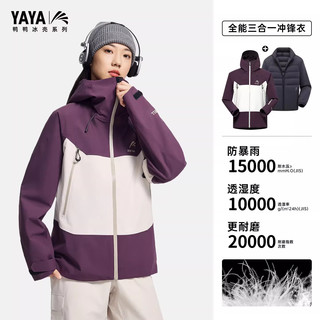 鸭鸭 YAYA 孙颖莎同款三合一冲锋衣羽绒服 乌梅紫色 S
