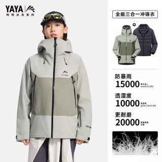 鸭鸭羽绒服 鸭鸭 YAYA 三合一冲锋衣羽绒服