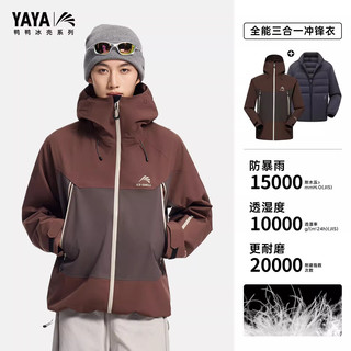 鸭鸭 YAYA 孙颖莎同款三合一冲锋衣羽绒服 乌梅紫色 S