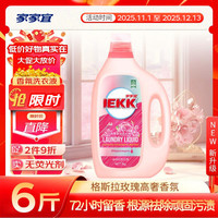家家宜 洗衣液6斤/瓶持久留香72小时除菌除螨柔顺护衣