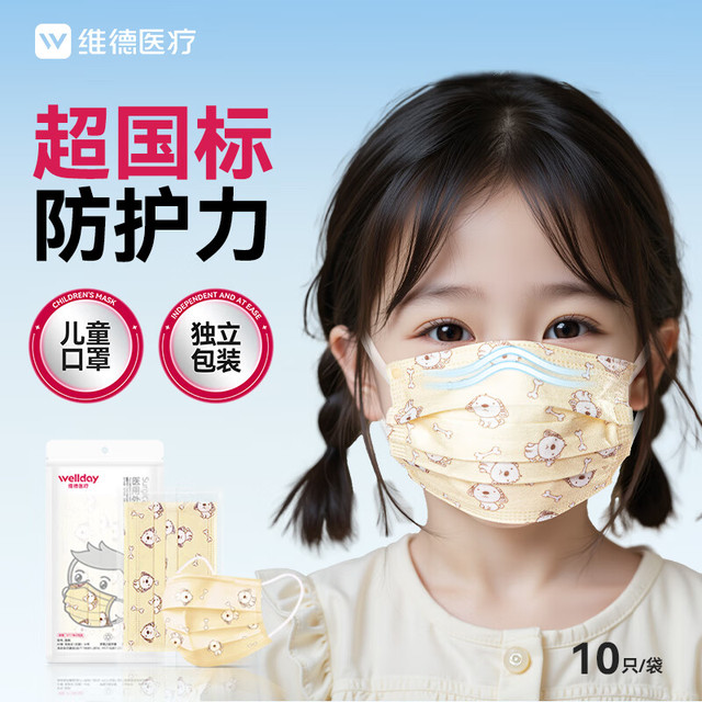 维德 儿童医用外科口罩灭菌级三层防护  独立装小黄狗