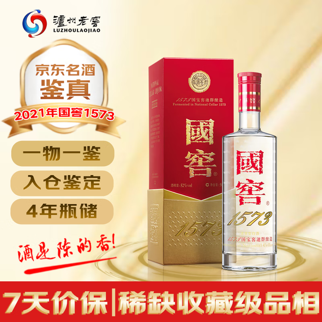 泸州老窖 国窖1573 52%vol 浓香型白酒 500ml 单瓶装