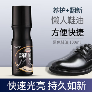 OVDL液体鞋油黑色真皮擦鞋清洁保养皮革衣护理防水上光补色100ml*1瓶 【黑色】鞋油100ml