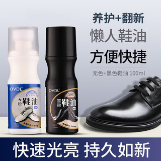 OVDL鞋油皮鞋保养清洁上光补色皮衣皮革护理擦鞋油100ml*2瓶+手套毛巾 【黑色+无色】鞋油套装100ml*2瓶