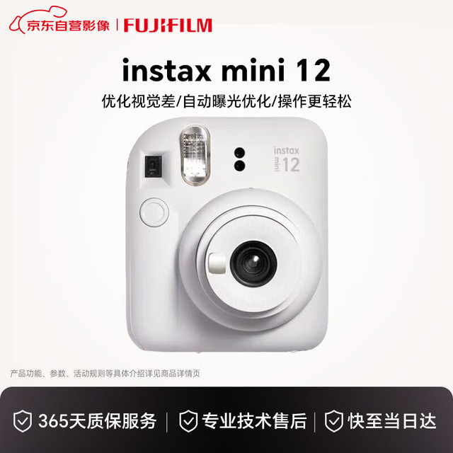 富士 立拍立得mini12相机mini11升级款相纸一次成像拍照生日年会奖品