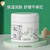 松达 山茶油系列 滋润保湿婴儿面霜 68g