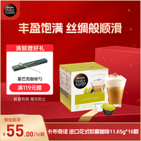 Dolce Gusto 咖啡胶囊 卡布奇诺 16颗（8杯）