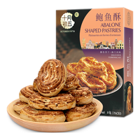  BAKERY 十月初五 OCTOBER FIFTH BAKERY 鲍鱼酥 240g*2盒