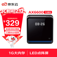 京东云 无线宝 AX6600 雅典娜 128G 三频6600M 家用千兆Mesh无线路由器 Wi-Fi 6 单个装 黑色