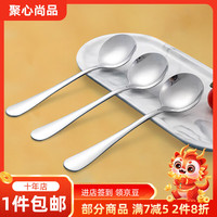 聚心尚品 不锈钢调羹勺 3个装 银色 圆头