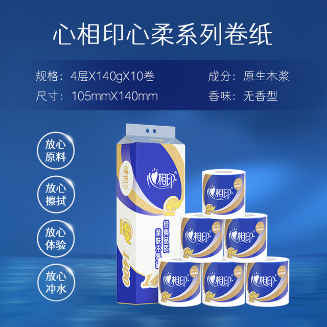 88VIP、今日必买：心相印 心柔系列 有芯卷纸140g*10卷