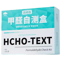 山山甲醛检测盒自测盒快速测试新房除甲醛室内家用一次性试剂盒子