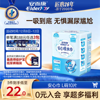 安而康 吸水巾 10片 L码(36cm)