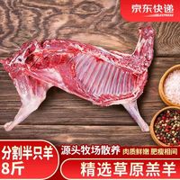 羊德隆 内蒙古半只羊礼盒分割半只羊净重8斤 烧烤火锅炖煮食材源头直发