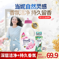 Downy 洗衣液柔顺洁净护衣 700g*1瓶+450g*1瓶 樱花香+自由之森香