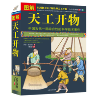 图解天工开物（全方位图解美绘版）