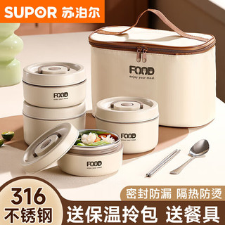 苏泊尔（SUPOR）苏泊尔316不锈钢保温饭盒上班族专用微波炉加热多 316钢