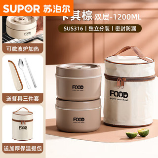 苏泊尔（SUPOR）苏泊尔316不锈钢保温饭盒上班族专用微波炉加热多 316钢