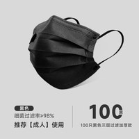 康诺迩 三层加厚 一次性防护口罩 100只 黑色 防风防尘防细菌