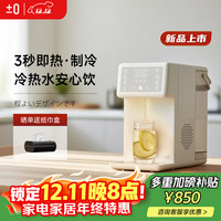 ±0 日本正负零台式即热式饮水机家用冷热饮水机桌面台式即热型冷热水CKP-J140 即热+制冷饮水机4.5L